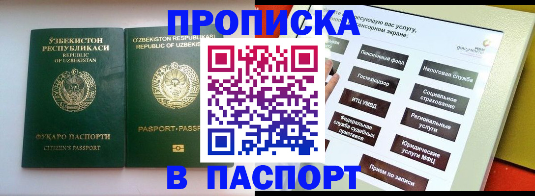 прописка законно в Белой Калитве